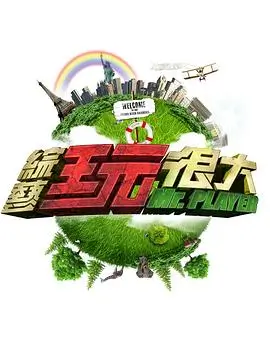 明星大冒险 编辑精选推荐
